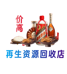 眉山市洪雅县资源回收站