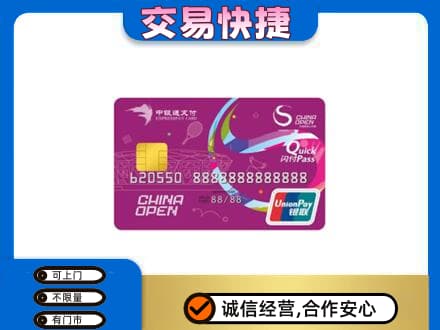 眉山市洪雅县购物卡回收中银通支付卡.jpg