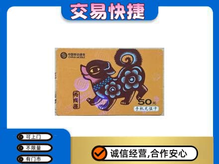 眉山市洪雅县购物卡回收移动卡.jpg