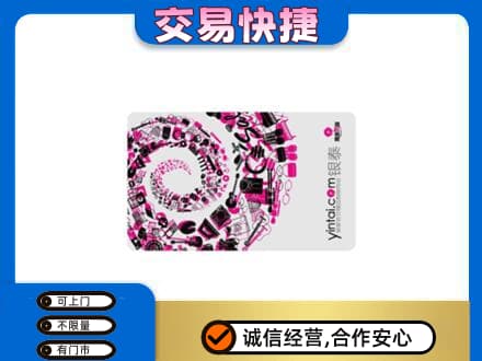 眉山市洪雅县回收银泰卡
