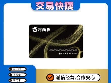 眉山市洪雅县高价回收万商卡