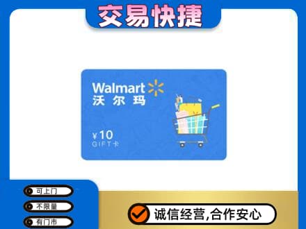 眉山市洪雅县购物卡回收沃尔玛卡.jpg