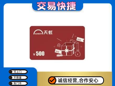 眉山市洪雅县高价回收天虹卡