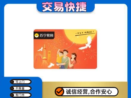 眉山市洪雅县购物卡回收苏宁易购卡.jpg
