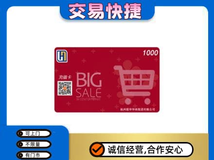 眉山市洪雅县购物卡回收世纪联华卡.jpg