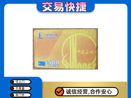 眉山市洪雅县购物卡回收石化卡.jpg
