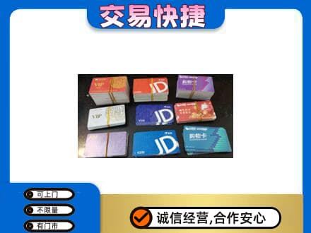 眉山市洪雅县高价回收超市卡