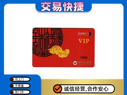 眉山市洪雅县高价回收瑞祥商联卡