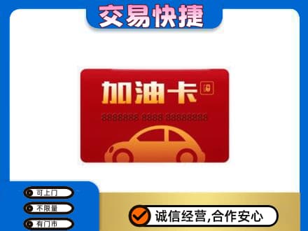眉山市洪雅县高价回收中石油卡