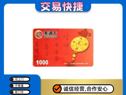 眉山市洪雅县购物卡回收美通卡.jpg