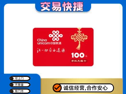 眉山市洪雅县购物卡回收联通卡.jpg