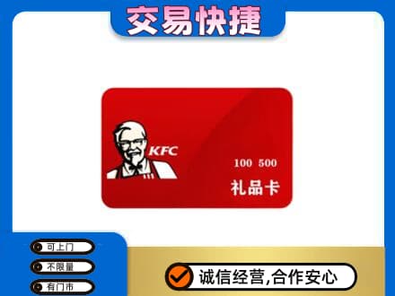 眉山市洪雅县高价回收肯德基卡