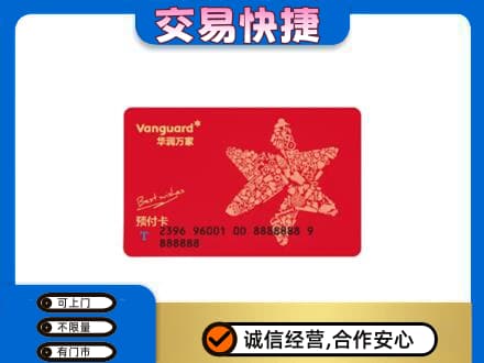 眉山市洪雅县高价回收华润万家卡