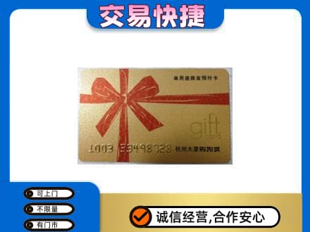 眉山市洪雅县购物卡回收杭州大厦卡.jpg