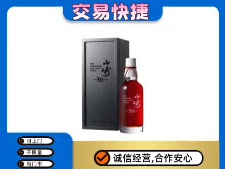 眉山市洪雅县高价回收山崎