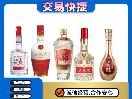 眉山市洪雅县回收五粮液