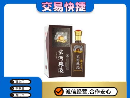 眉山市洪雅县名酒回收宋河粮液.jpg