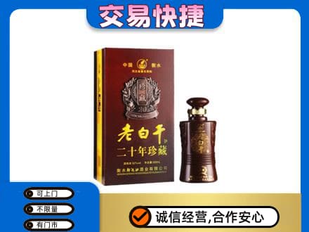 眉山市洪雅县高价回收衡水老白干