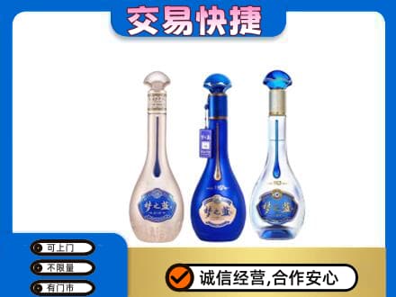 眉山市洪雅县名酒回收梦之蓝系列.jpg