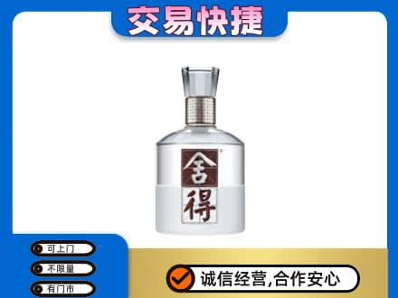 眉山市洪雅县高价回收舍得