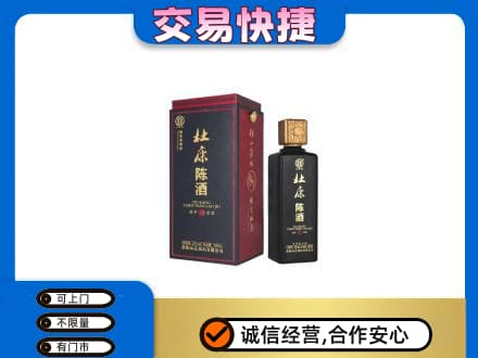 眉山市洪雅县回收杜康